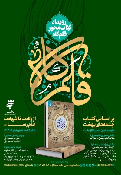 ماهنامه آستان کتاب رضوی- شماره 6